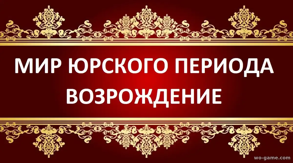 Мир Юрского периода Возрождение фильм 2025 смотреть онлайн в хорошем качестве на русском