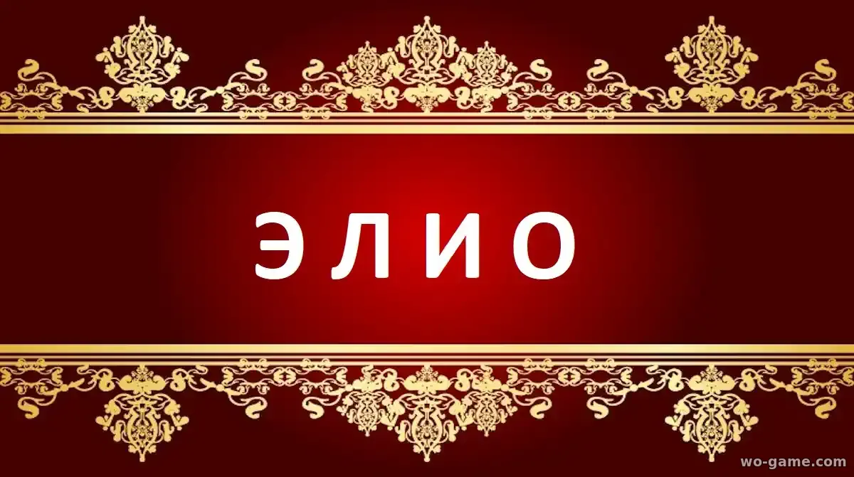 Элио мультфильм 2025 смотреть онлайн в качестве