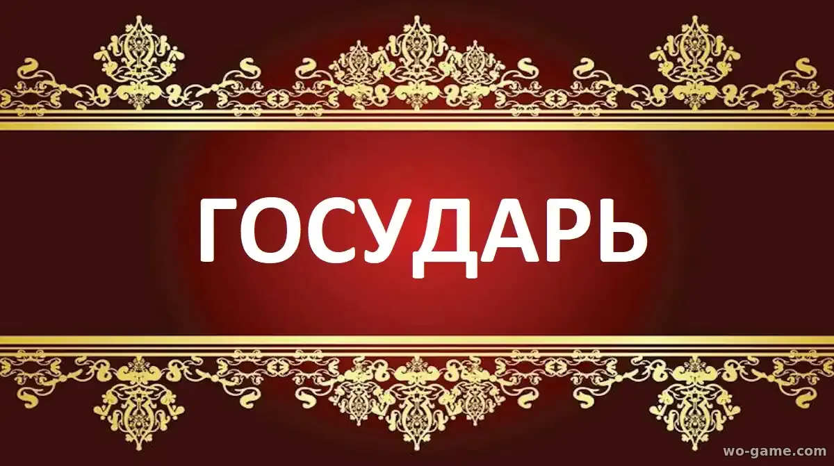 Государь сериал 2025 смотреть онлайн все серии подряд в хорошем качестве