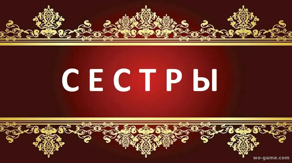 Сестры сериал 2025 смотреть бесплатно все серии подряд в хорошем качестве