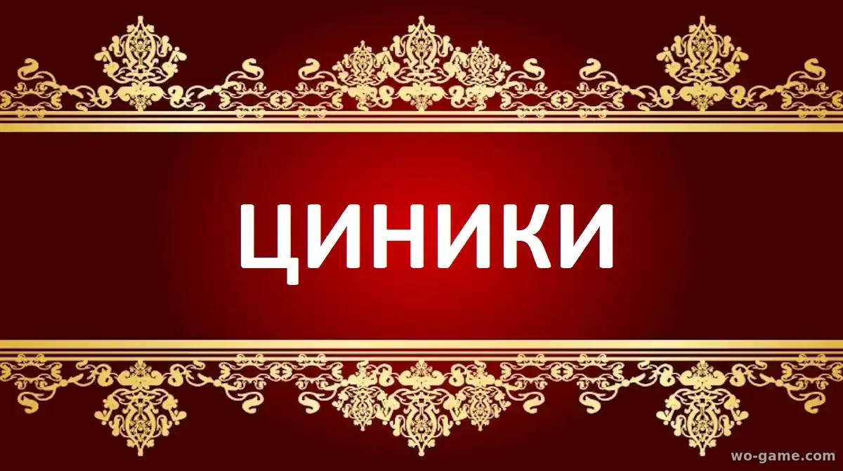 Циники сериал 2025 смотреть бесплатно все серии в качестве