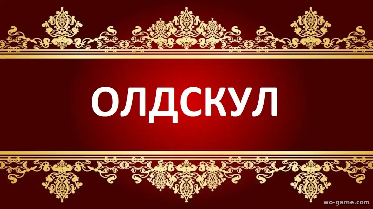 Олдскул сериал 2025 смотреть бесплатно все серии в хорошем качестве