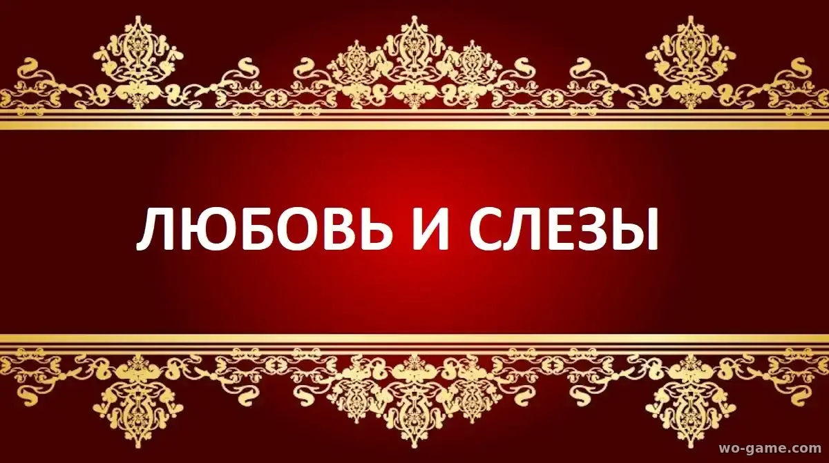Любовь и слезы сериал Турция 2025 смотреть онлайн все серии подряд в качестве на русском языке