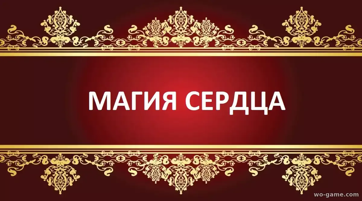 Магия сердца сериал 2025 смотреть онлайн все серии подряд в качестве