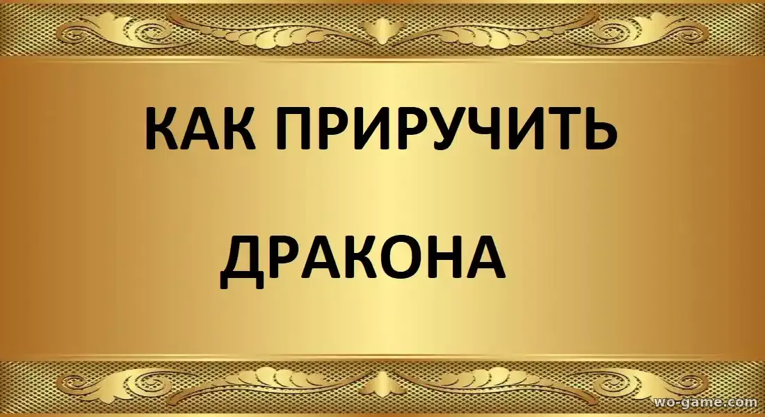 Как приручить дракона фильм 2025 смотреть бесплатно в качестве
