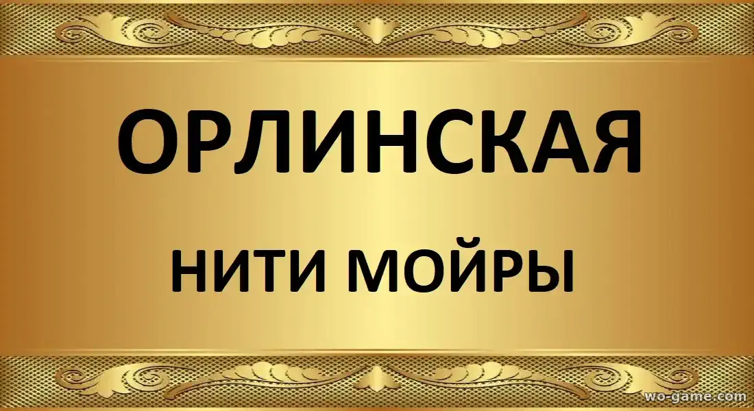 Орлинская сериал 1-5 сезон Нити Мойры смотреть онлайн все серии в хорошем качестве