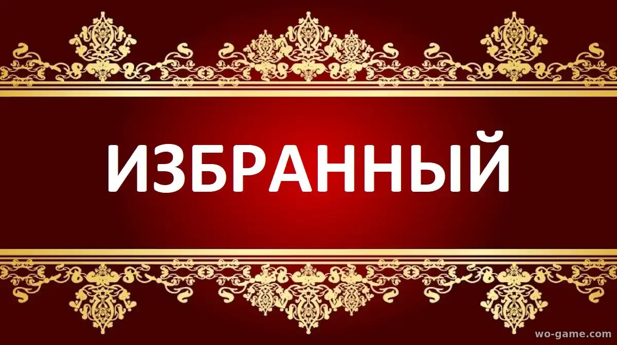 Избранный сериал 2025 смотреть онлайн все серии подряд без остановки в хорошем качестве