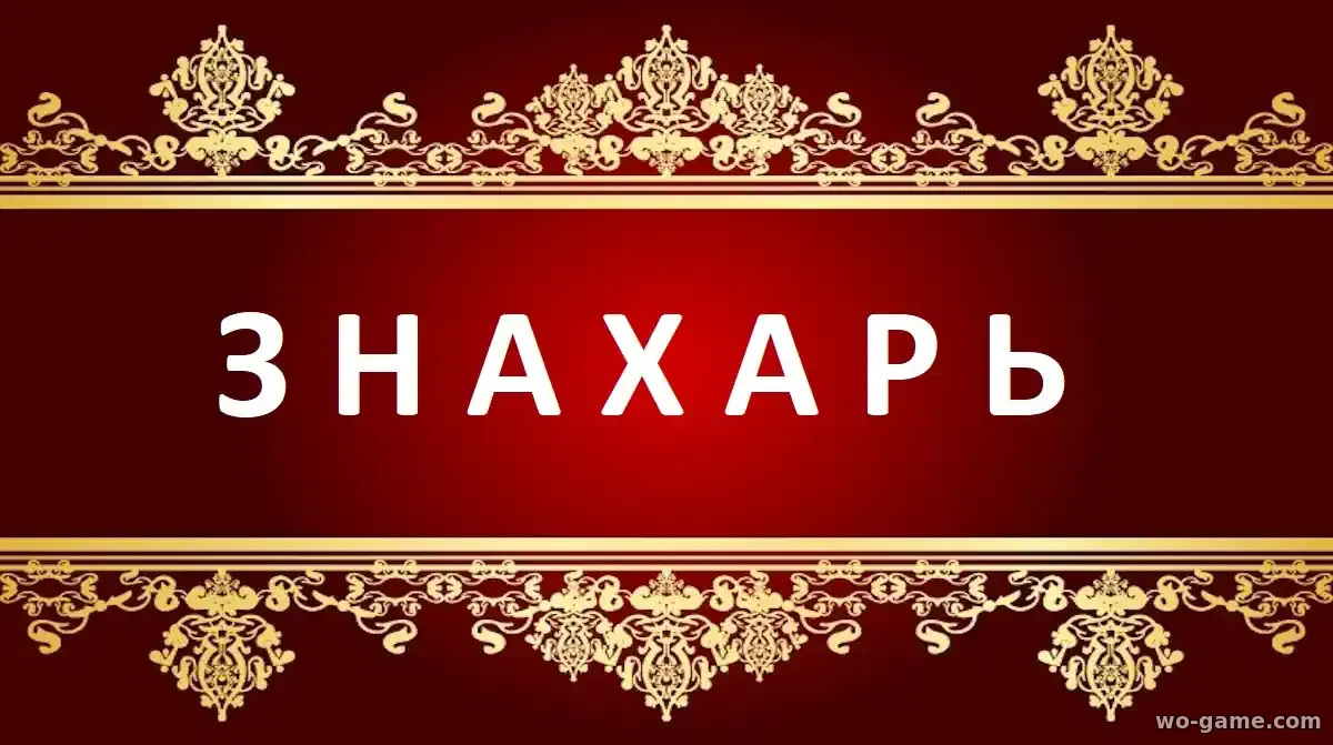 Знахарь сериал 2025 смотреть онлайн все серии в качестве