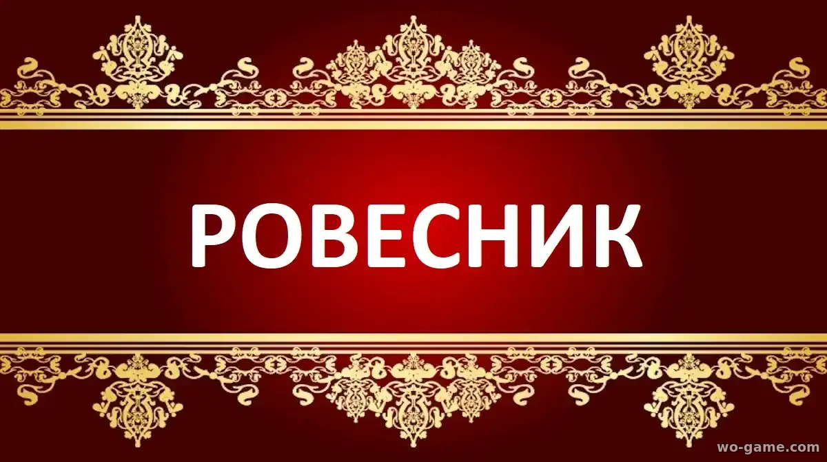 Ровесник фильм 2025 смотреть бесплатно в качестве