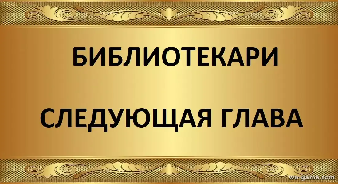 Библиотекари Следующая глава сериал 2025 смотреть бесплатно все серии в качестве