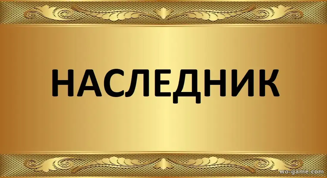 Наследник сериал Турция 2025 смотреть бесплатно все серии в хорошем качестве на русском