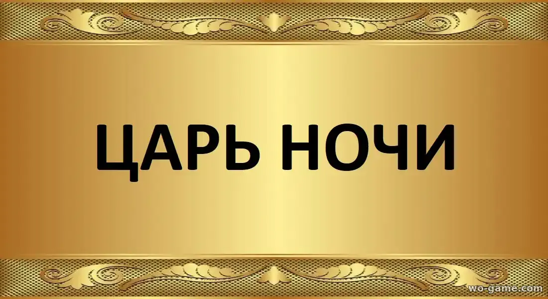 Царь ночи сериал 2025 смотреть онлайн все серии подряд в качестве