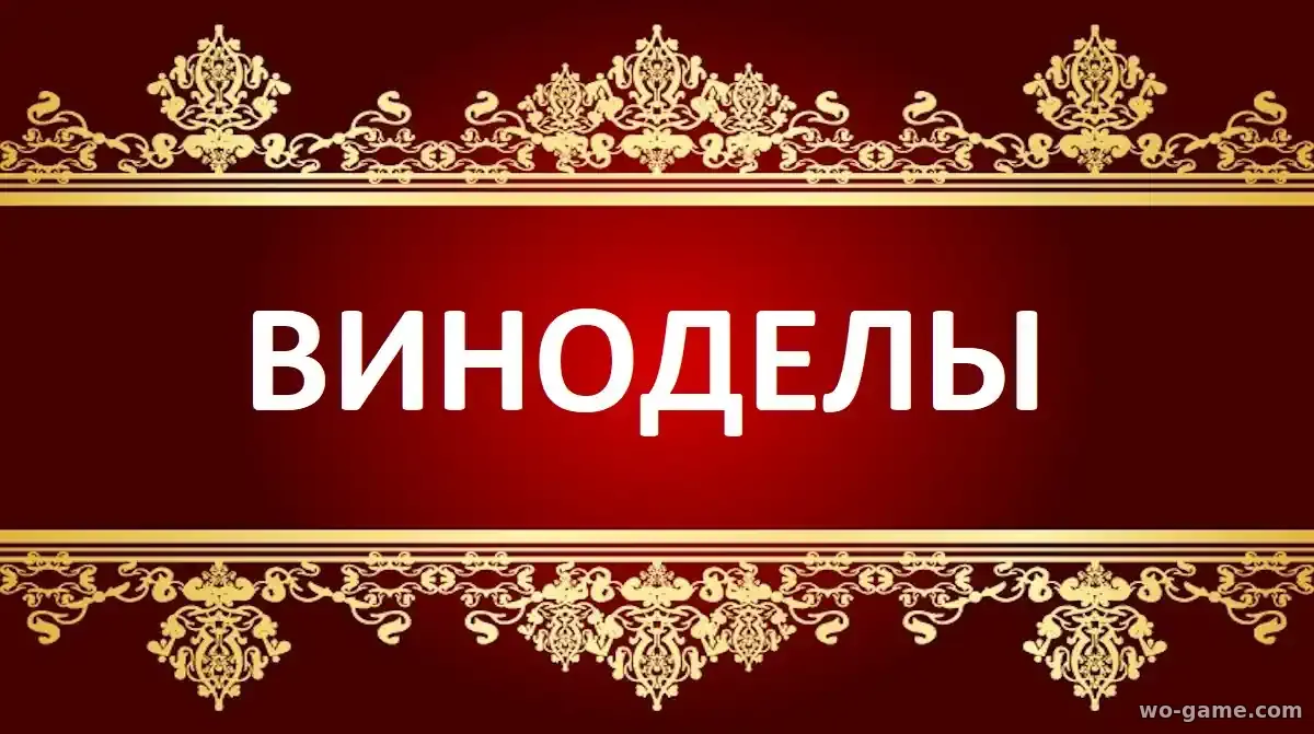 Виноделы сериал 2025 смотреть бесплатно все серии подряд без остановки в качестве