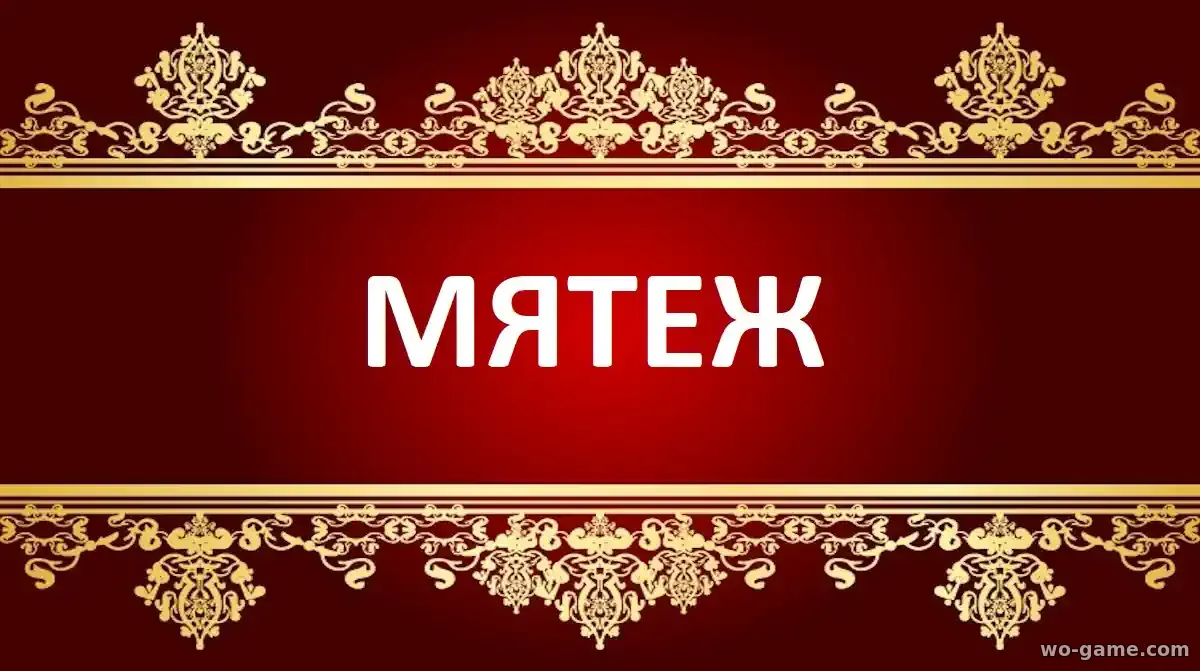 Мятеж сериал 2020 смотреть бесплатно все серии подряд в качестве