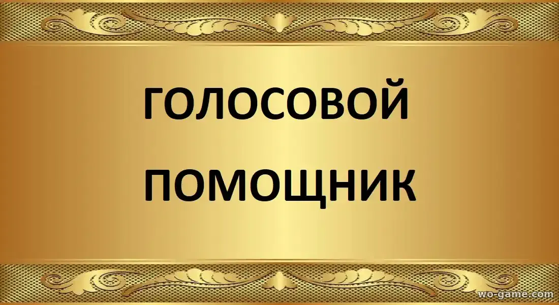 Голосовой помощник фильм 2025 смотреть онлайн в качестве