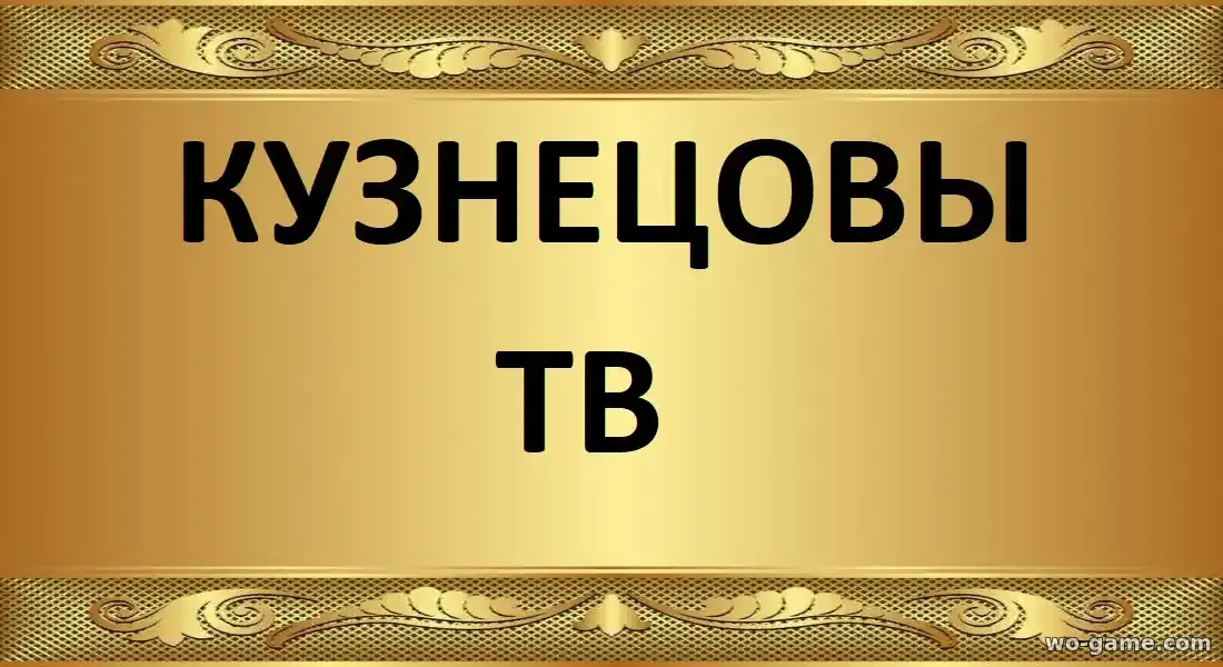 Кузнецовы ТВ сериал 2025 смотреть онлайн все серии подряд в хорошем качестве