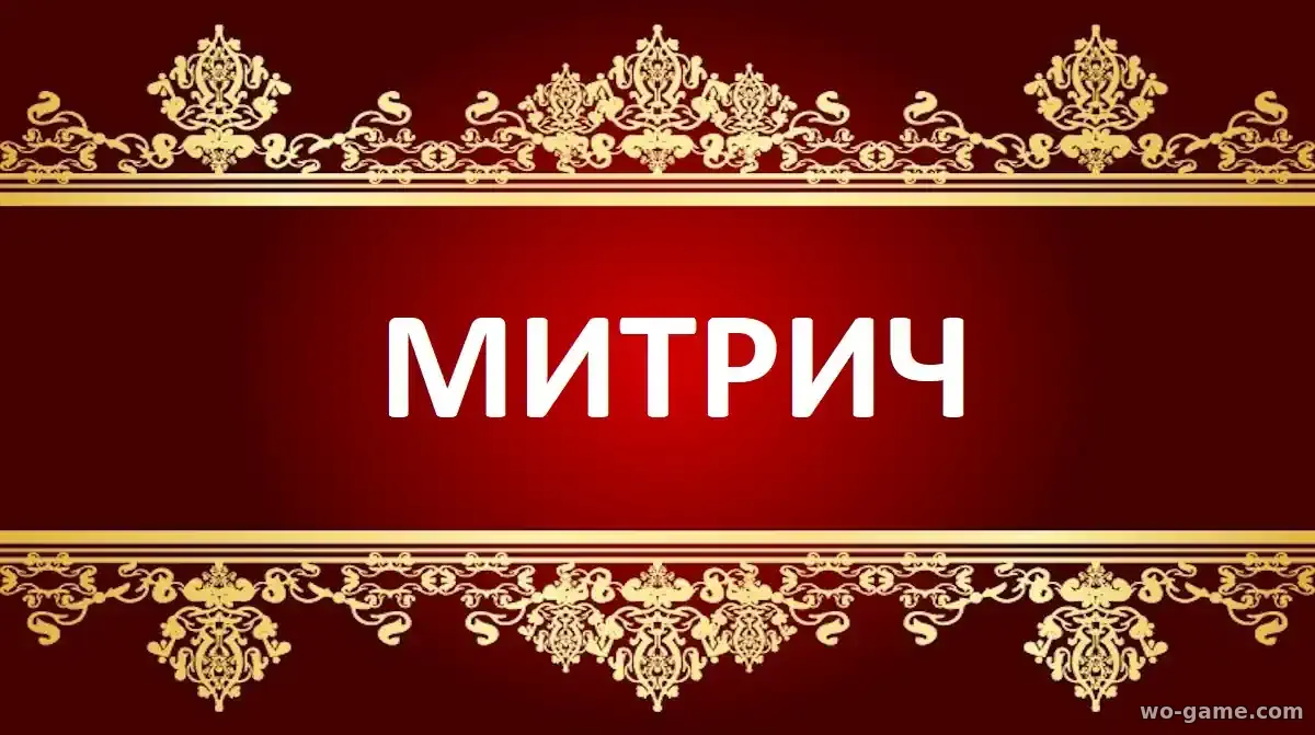 Митрич сериал 2025 смотреть онлайн все серии подряд в хорошем качестве