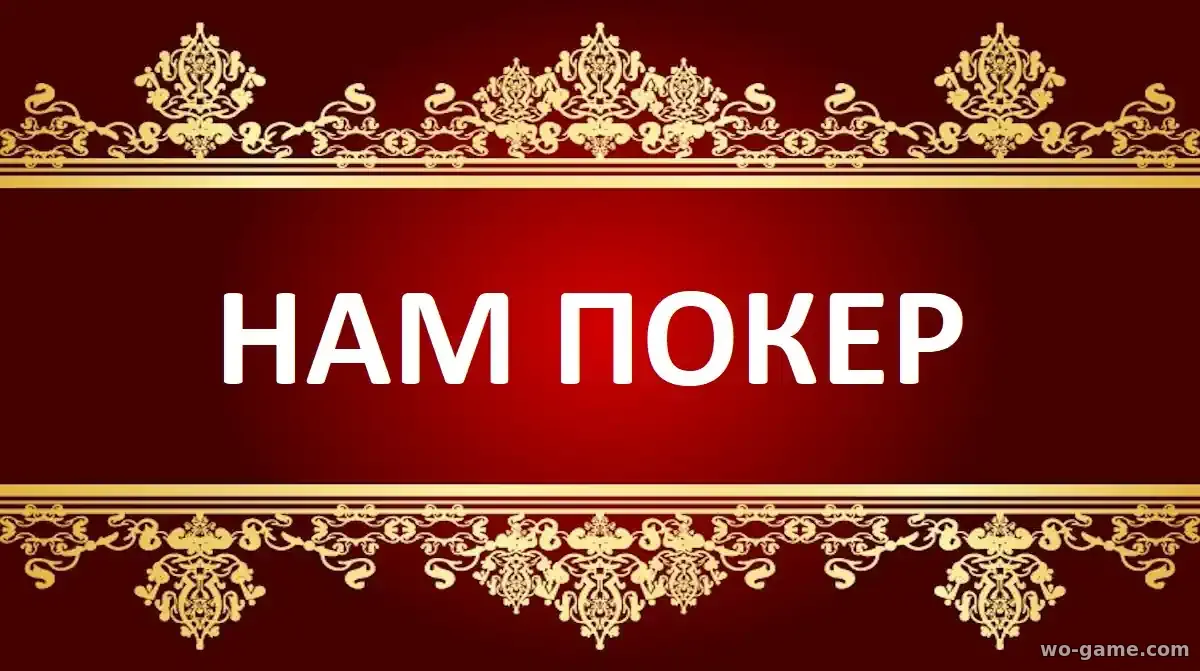 Нам покер сериал 2025 смотреть бесплатно все серии подряд в качестве