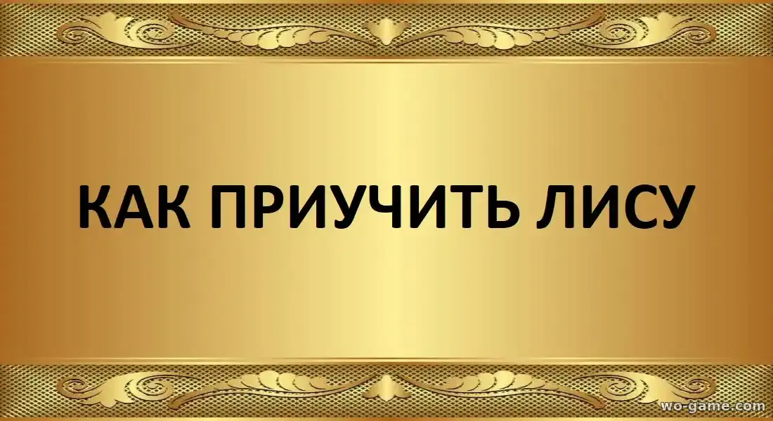 Как приручить лису сериал 2025 смотреть онлайн все серии в хорошем качестве