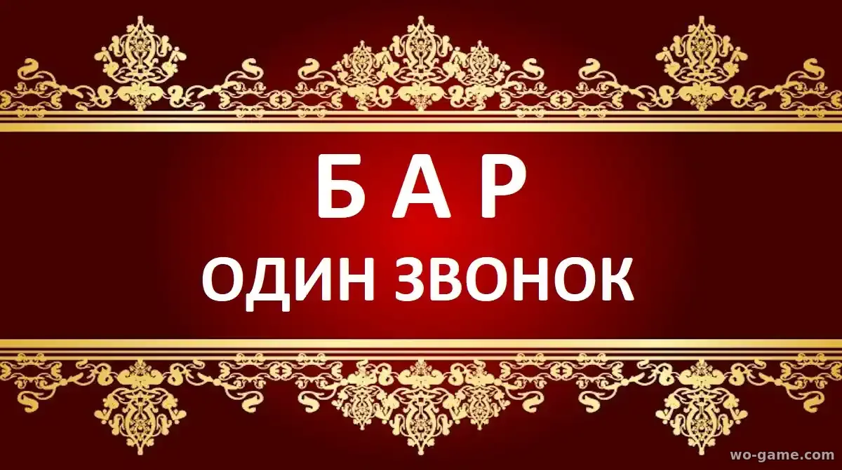 Бар Один звонок сериал 2025 смотреть онлайн все серии подряд в качестве