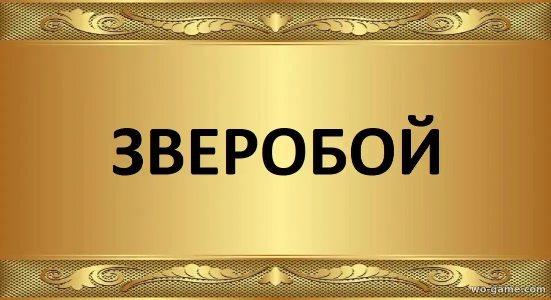Зверобой сериал 1-2 сезон смотреть бесплатно все серии подряд в хорошем качестве