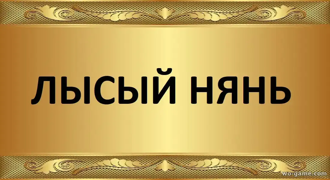 Лысый нянь фильм 2025 смотреть бесплатно в хорошем качестве