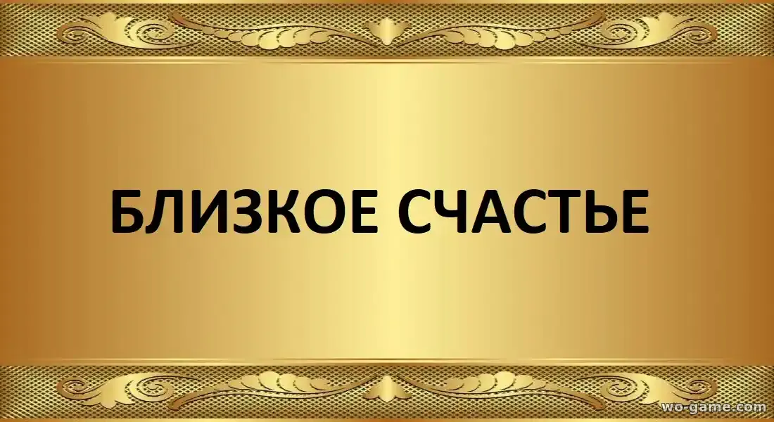 Близкое счастье сериал 2025 смотреть бесплатно все серии подряд без остановки в хорошем качестве