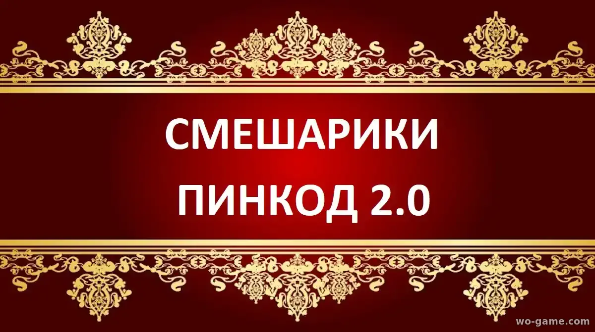 Смешарики ПинКод 2.0 мультсериал 2025 смотреть бесплатно все серии подряд без остановки в качестве