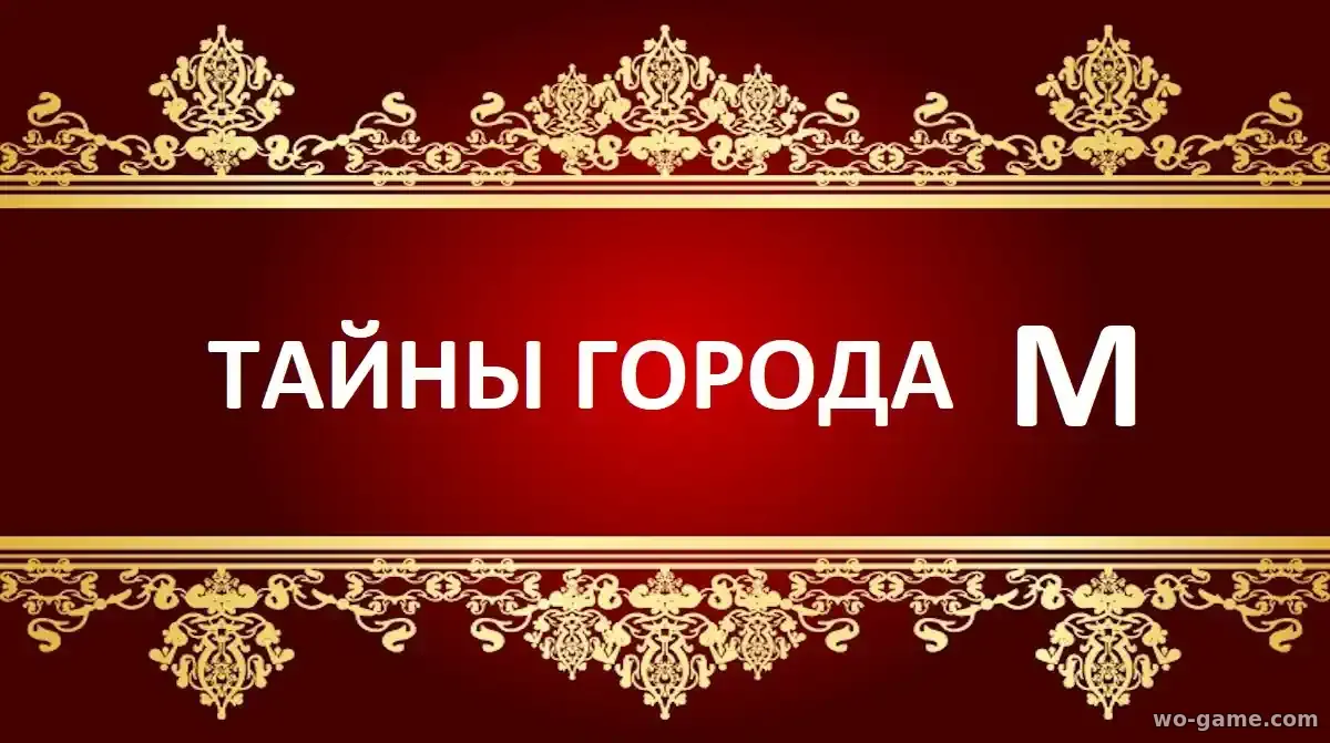 Тайны города М сериал 1-3 сезон смотреть бесплатно все серии подряд без остановки в качестве