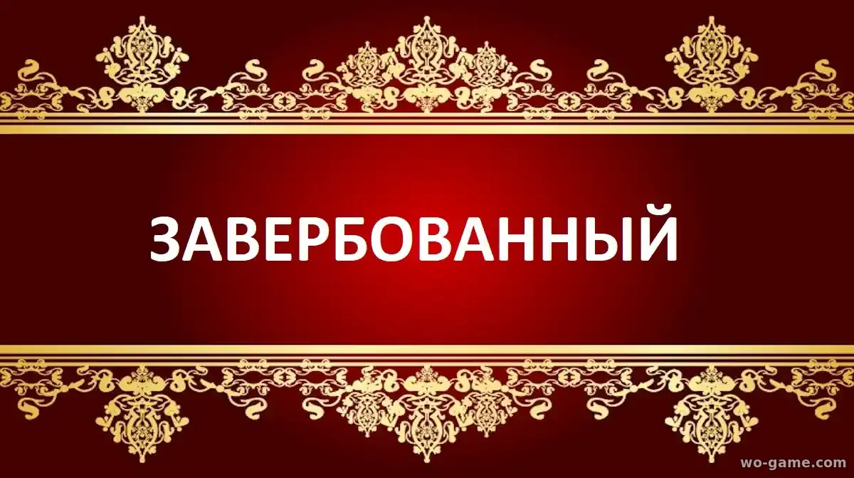 Завербованный фильм 2026 смотреть онлайн в качестве