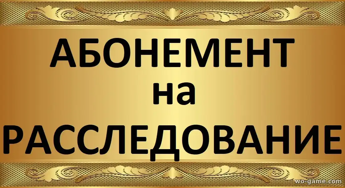 Абонемент на расследование сериал 1-8 сезон смотреть онлайн все серии в качестве