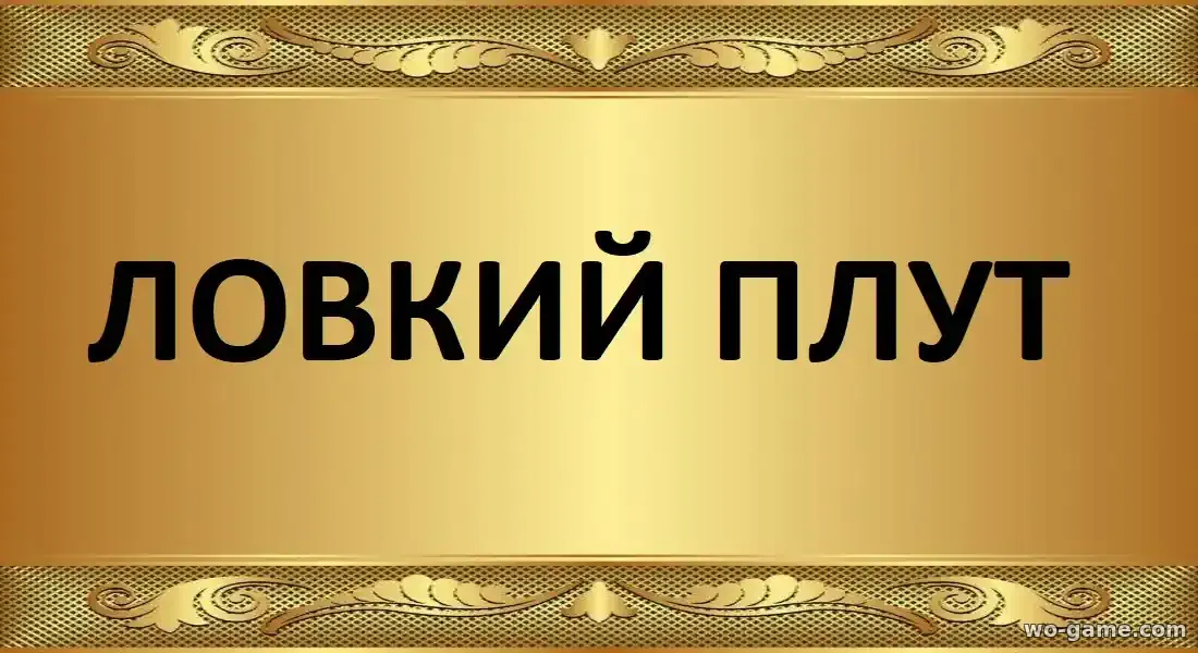 Ловкий плут сериал 1-2 сезон смотреть бесплатно все серии подряд в качестве
