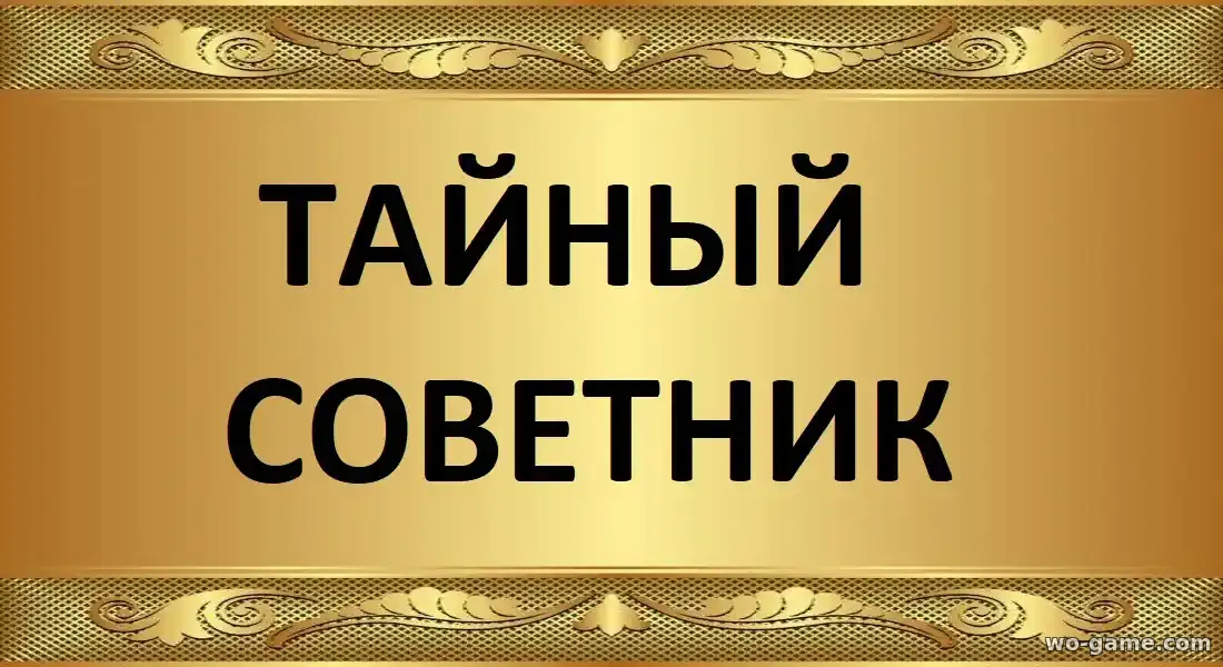 Тайный советник сериал 2025 смотреть онлайн все серии в хорошем качестве