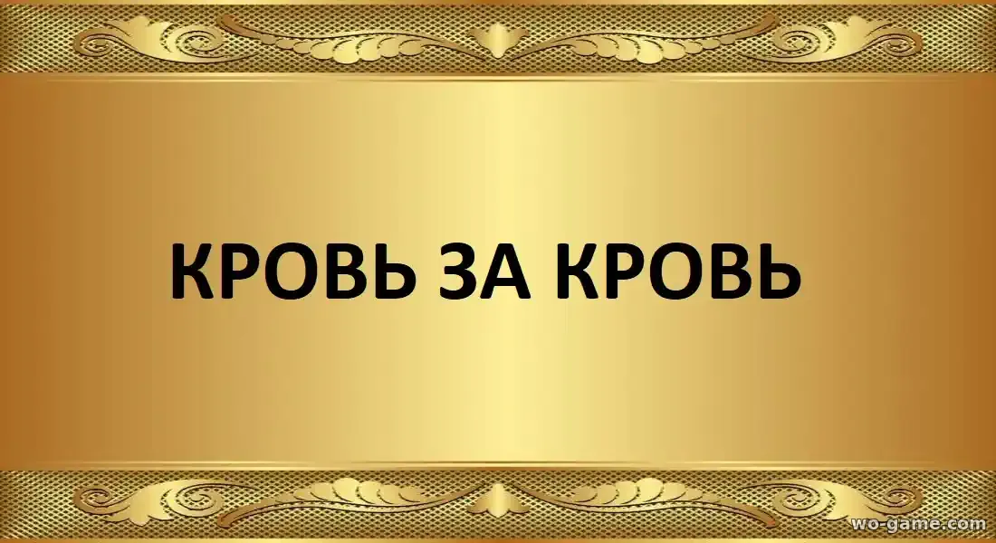 Кровь за кровь сериал 2026 смотреть онлайн все серии в хорошем качестве