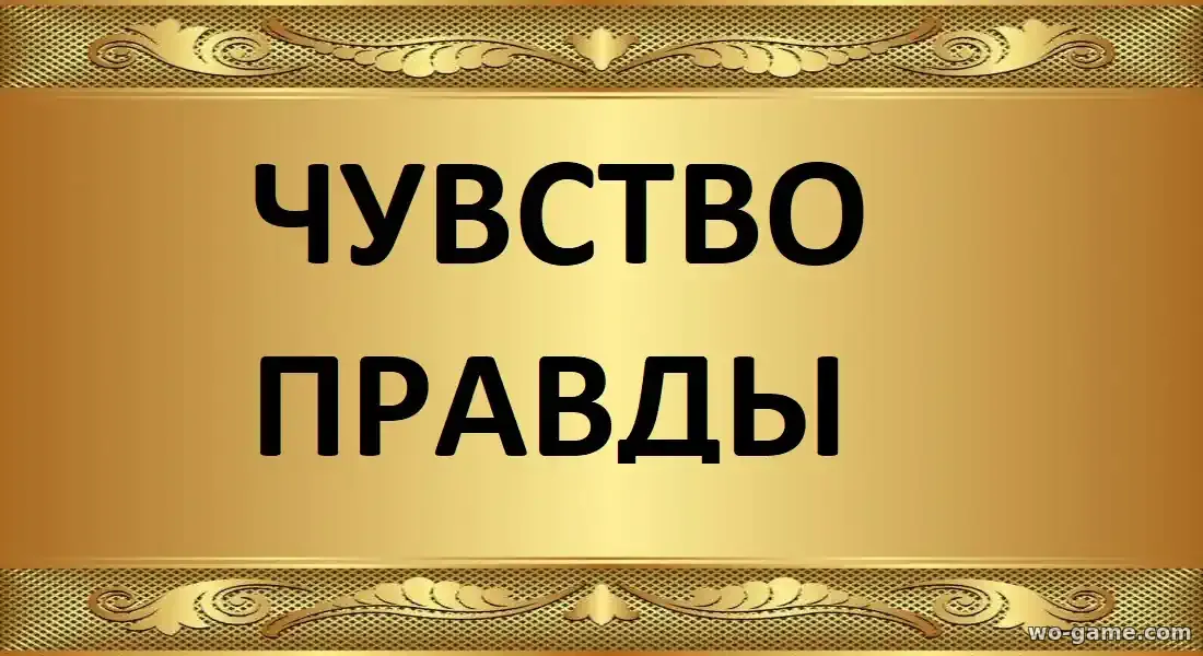 Чувство правды сериал 1-4 сезон смотреть онлайн все серии в хорошем качестве