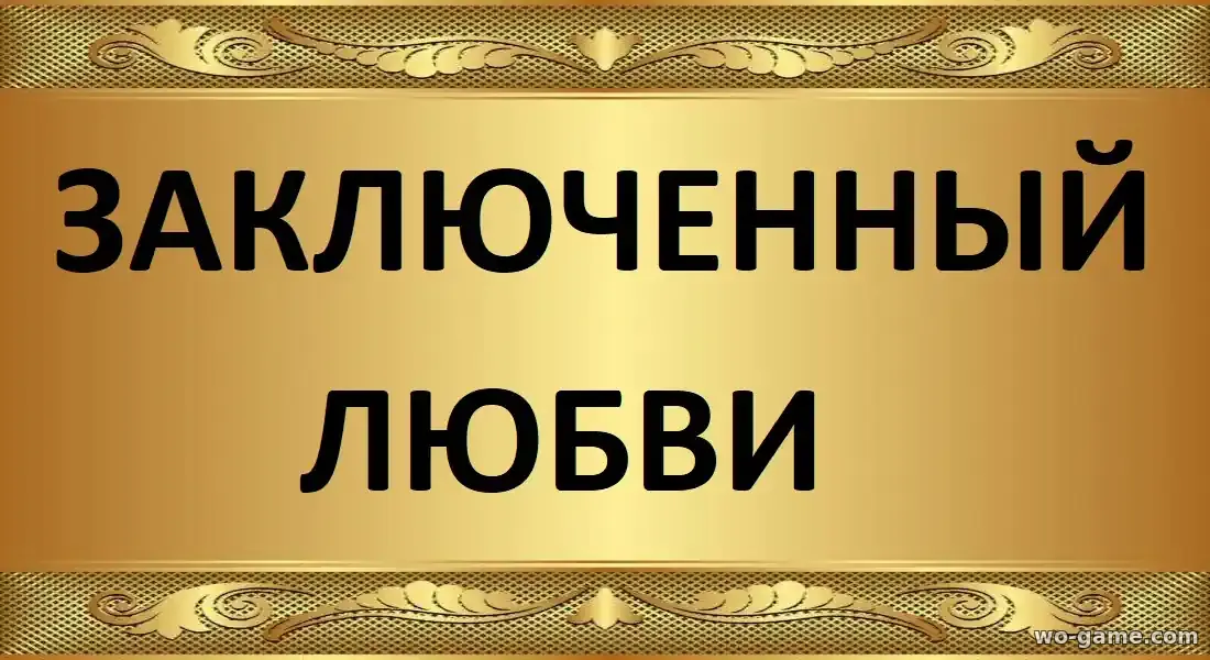 Заключенный любви сериал Турция 2025 смотреть онлайн все серии подряд без остановки в хорошем качестве