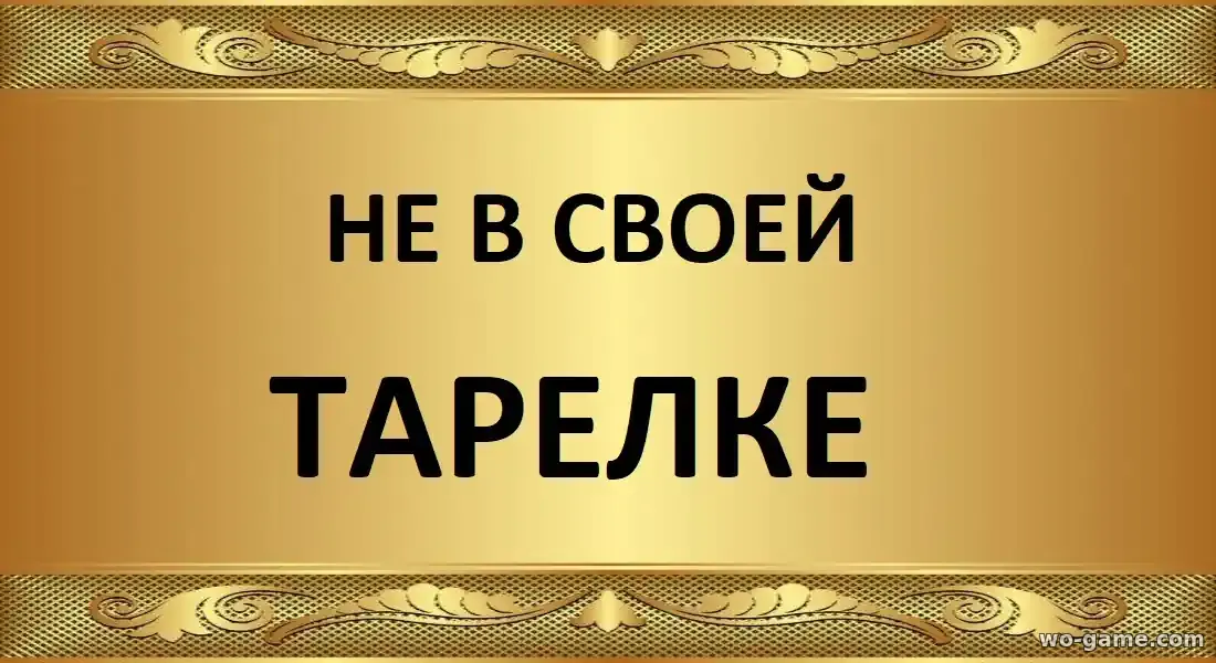 Не в своей тарелке сериал 2026 смотреть онлайн все серии подряд в хорошем качестве