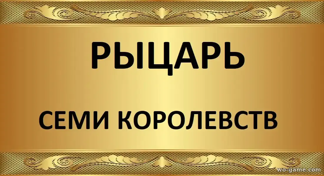 Рыцарь Семи Королевств сериал 2026 смотреть бесплатно все серии подряд без остановки  в качестве