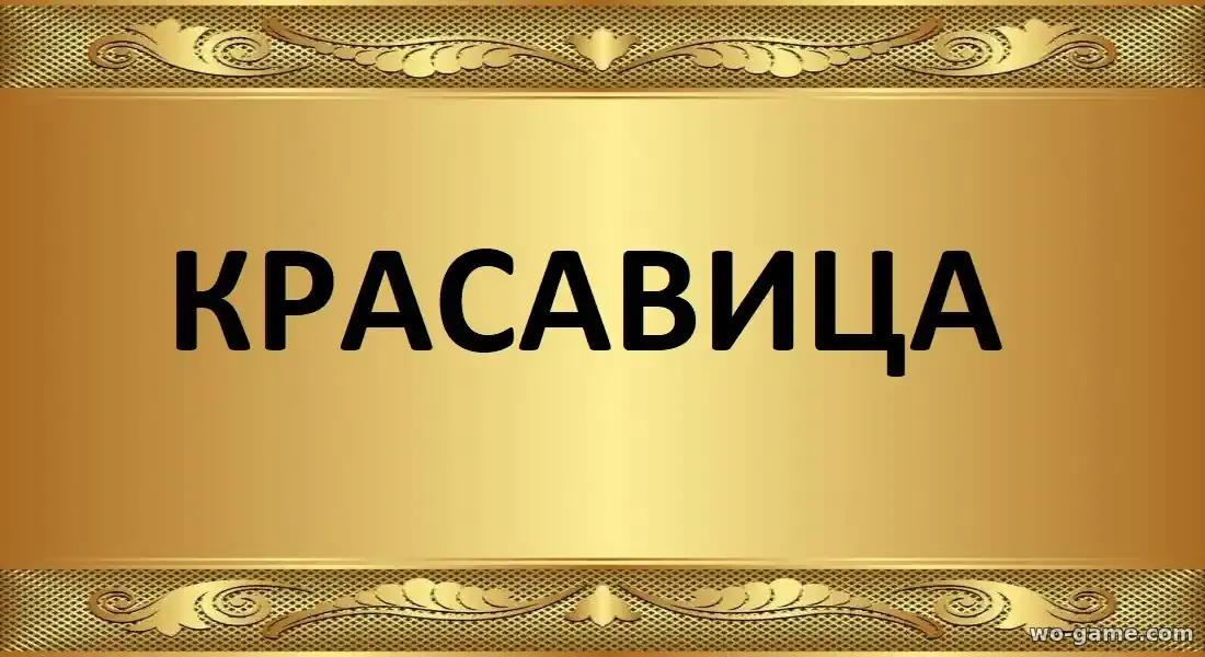 Красавица фильм 2026 смотреть онлайн в качестве