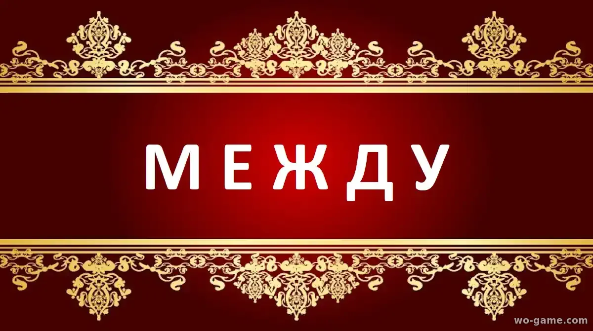 Между сериал Турецкий 2025 смотреть онлайн все серии в хорошем качестве