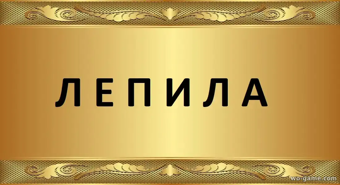 Лепила сериал 2026 смотреть онлайн все серии подряд без остановки в качестве