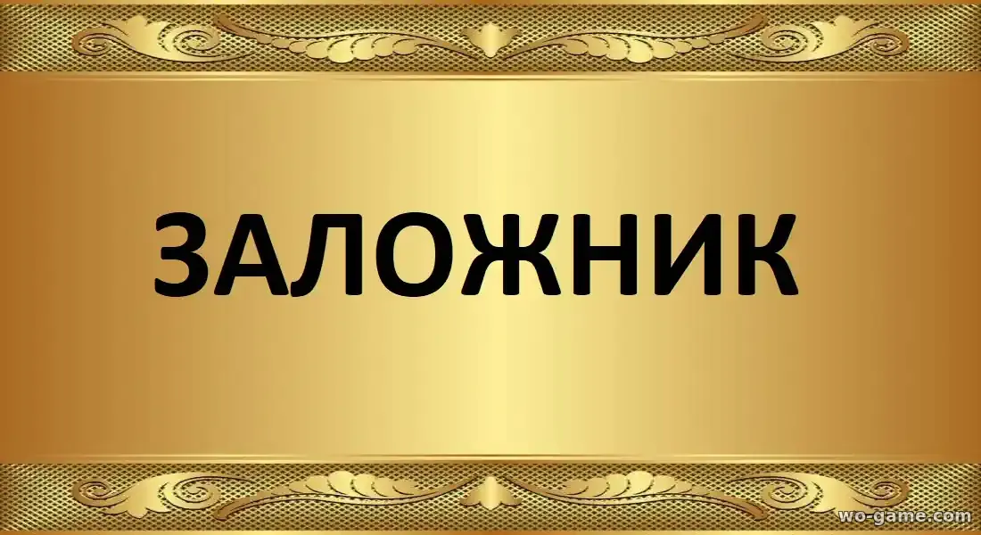 Заложник сериал 2026 смотреть онлайн все серии в качестве