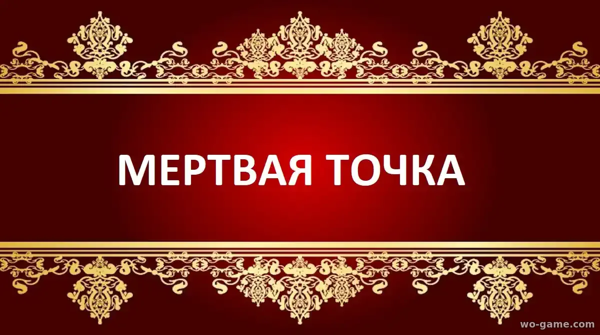Мертвая точка сериал 2026 смотреть онлайн все серии подряд без остановки в хорошем качестве