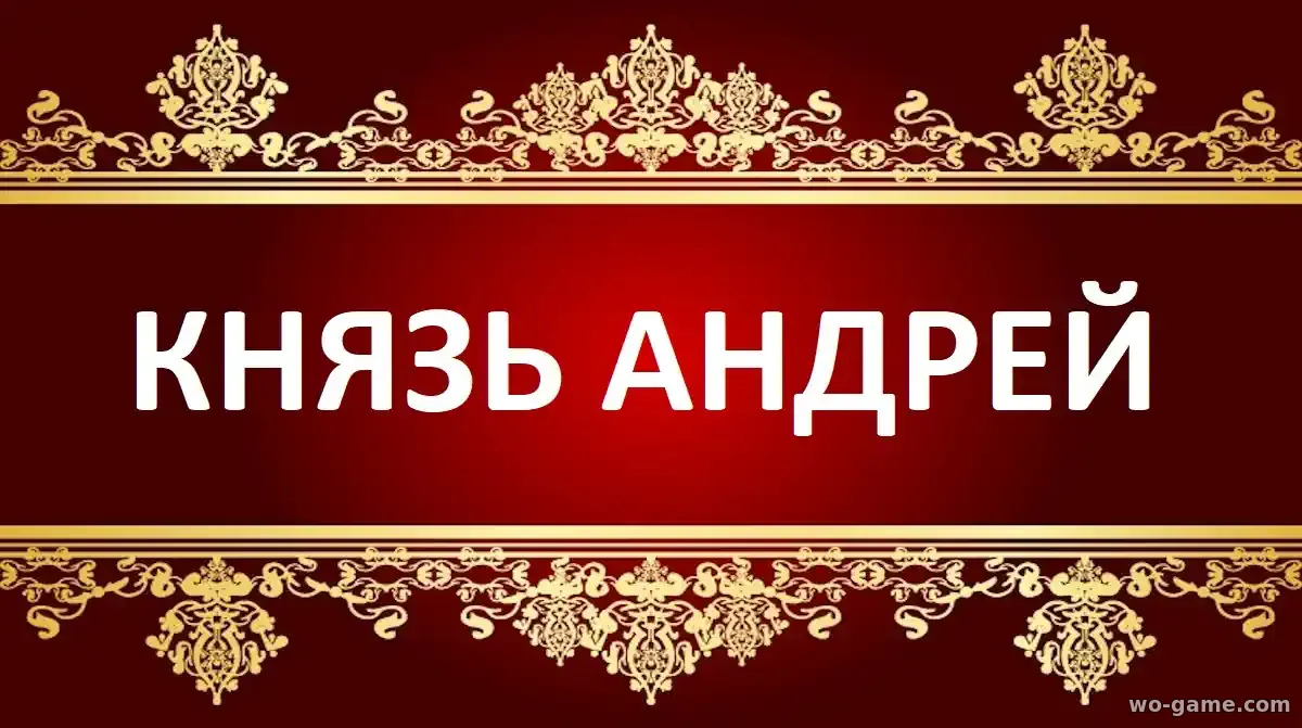 Князь Андрей сериал 2026 смотреть бесплатно все серии подряд без остановки в качестве