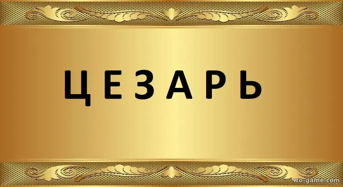 Цезарь сериал 2026 смотреть бесплатно все серии подряд в качестве