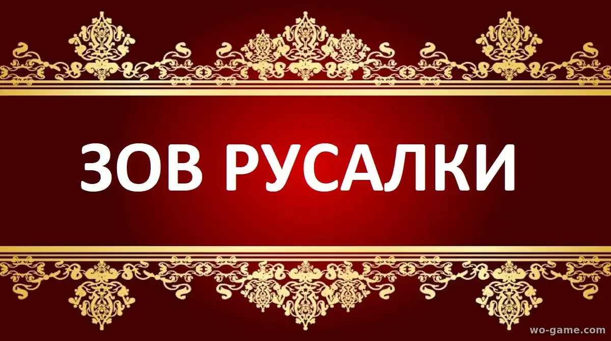Зов русалки сериал 2026 смотреть онлайн все серии подряд в качестве