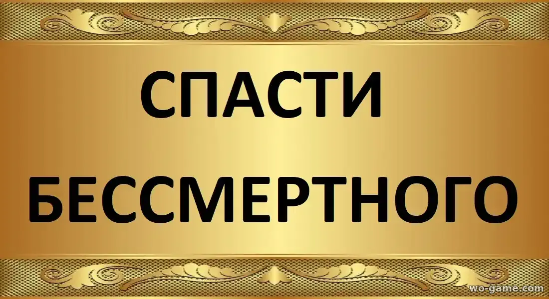 Спасти бессмертного фильм 2026 смотреть бесплатно в качестве