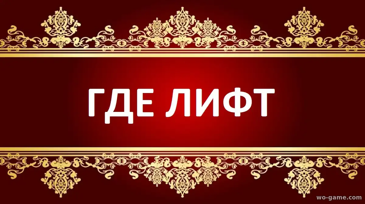 Где лифт сериал 2026 смотреть бесплатно все серии в качестве