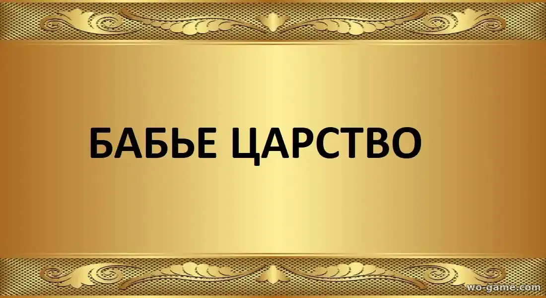 Бабье царство сериал 1-3 сезон смотреть бесплатно все серии подряд без остановки в качестве