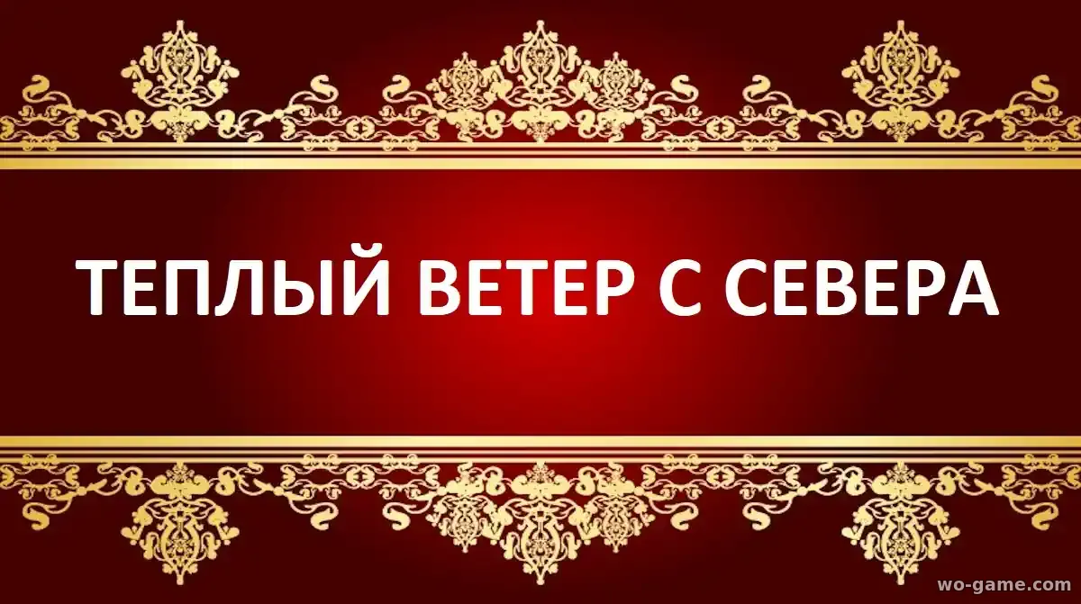 Тёплый ветер с севера сериал 2026 смотреть бесплатно все серии подряд в качестве